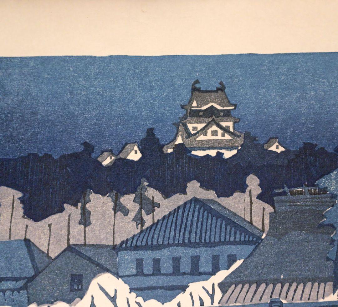 東海道五十三次岡崎（城と管生橋)関野準一郎画昭和44