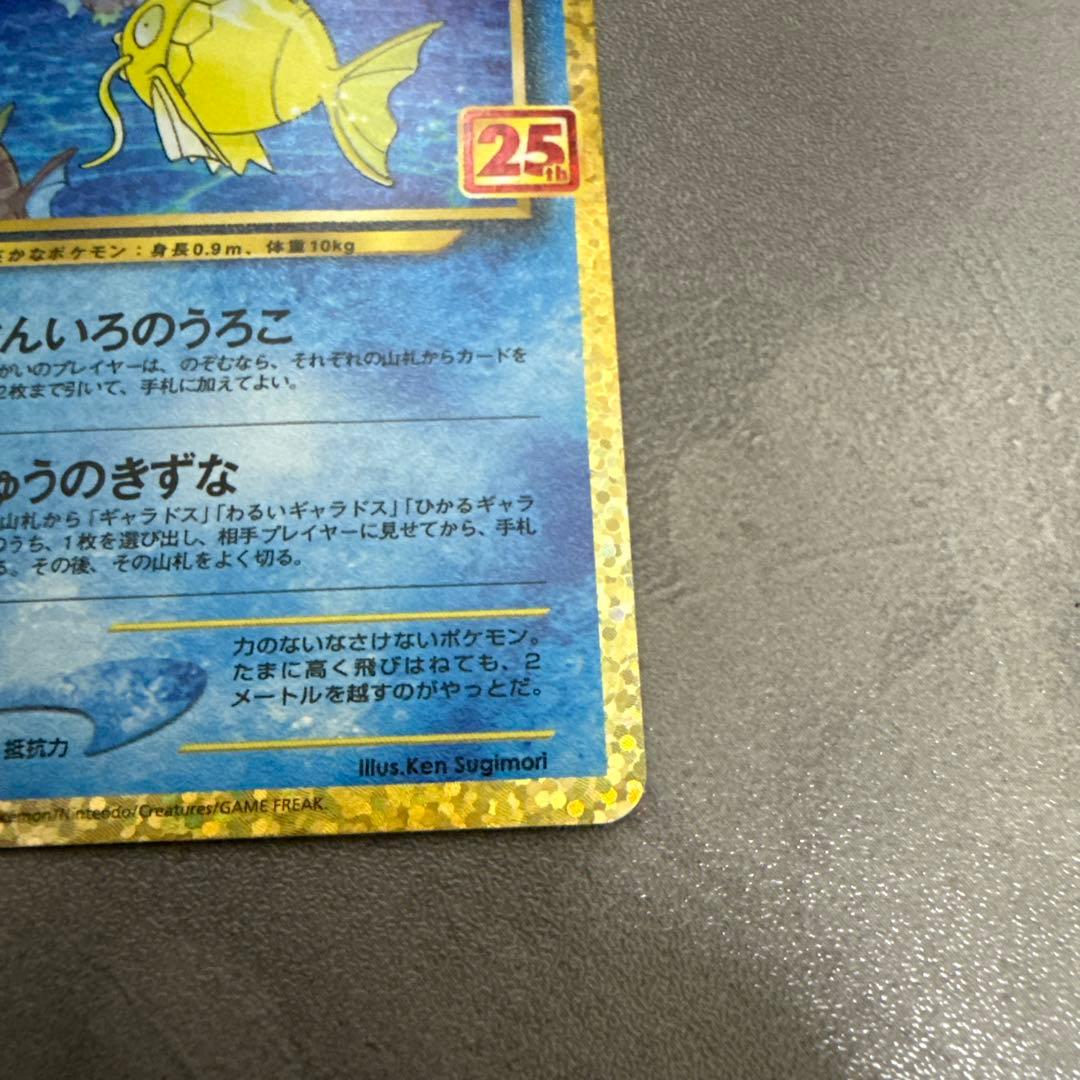 ひかるコイキング　25thプロモ