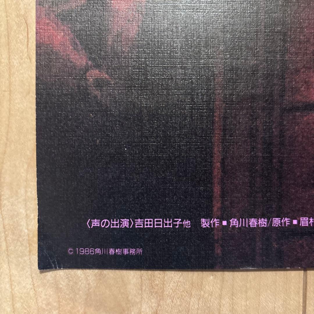 迷宮物語」告知ポスター アニメ映画 りんたろうラビリンス ＊ラビリントス