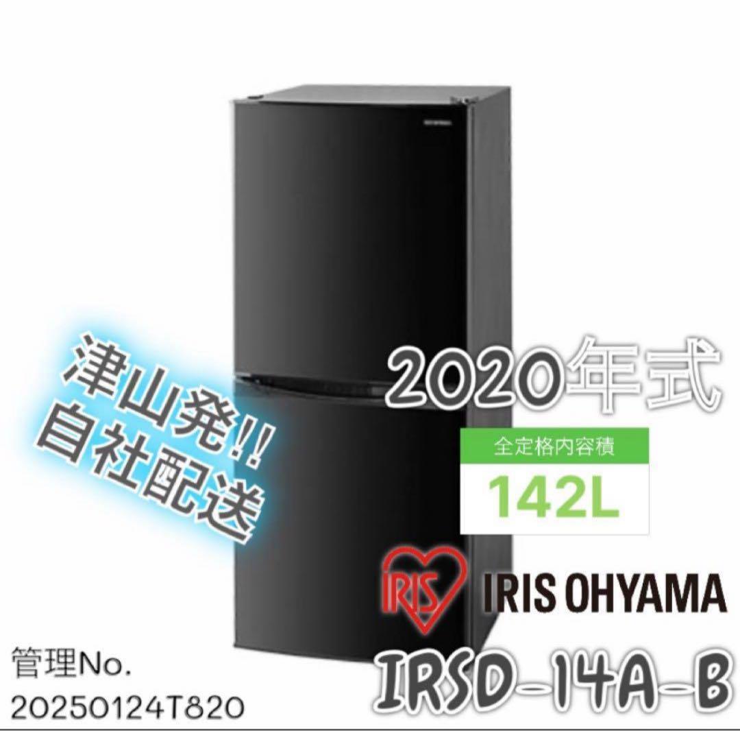 高年式】2020年式 142L アイリス 冷蔵庫 IRSD-14A-B - メルカリ
