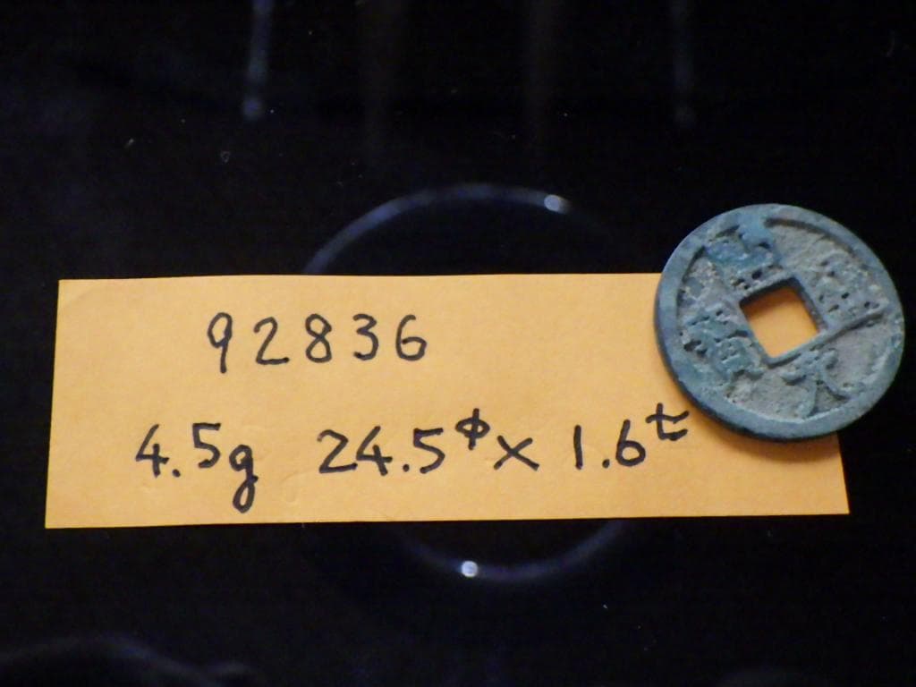 開元通寶 銀元【単品8000円→2品以上まとめ買い7000円】M24092836