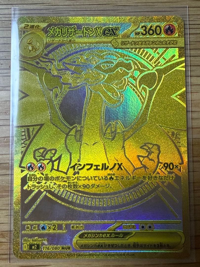 メガリザードンX ex MUR [M2 116/080] メガリザードンXex(MUR)(M2-116-080)｜ポケカ通販サイト【Cardshop Serra】