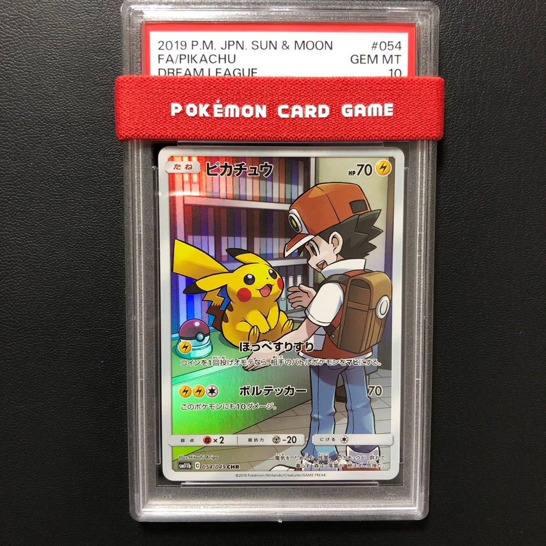 ピカチュウ chr ドリームリーグ psa10 1枚 - メルカリ