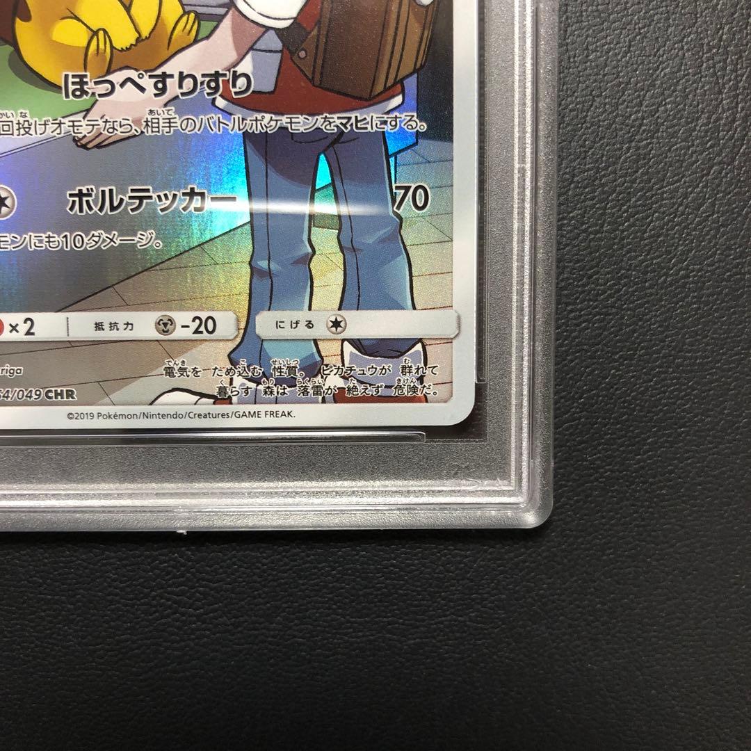 ピカチュウ chr ドリームリーグ psa10 1枚 - メルカリ