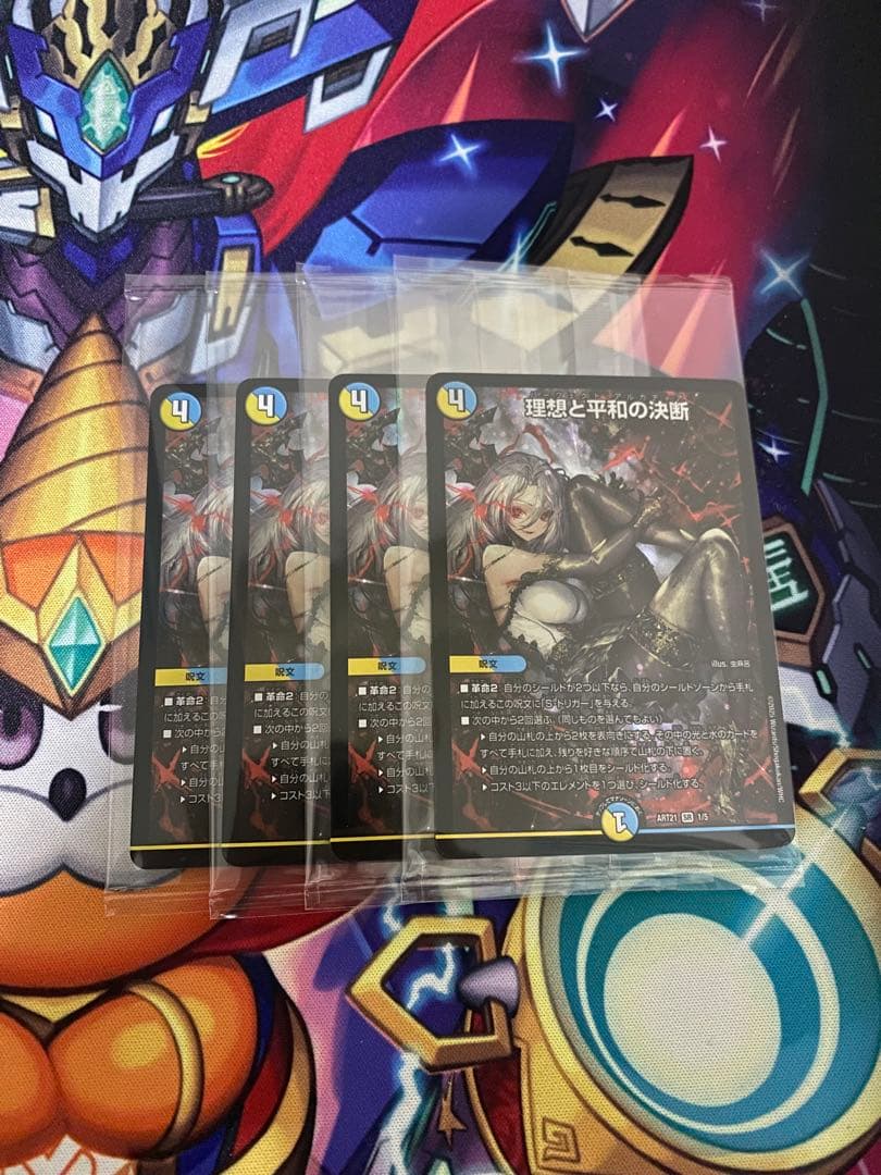 デュエマ 理想と平和の決断 パーフェクトアルカディア 神アート 4枚 最安値