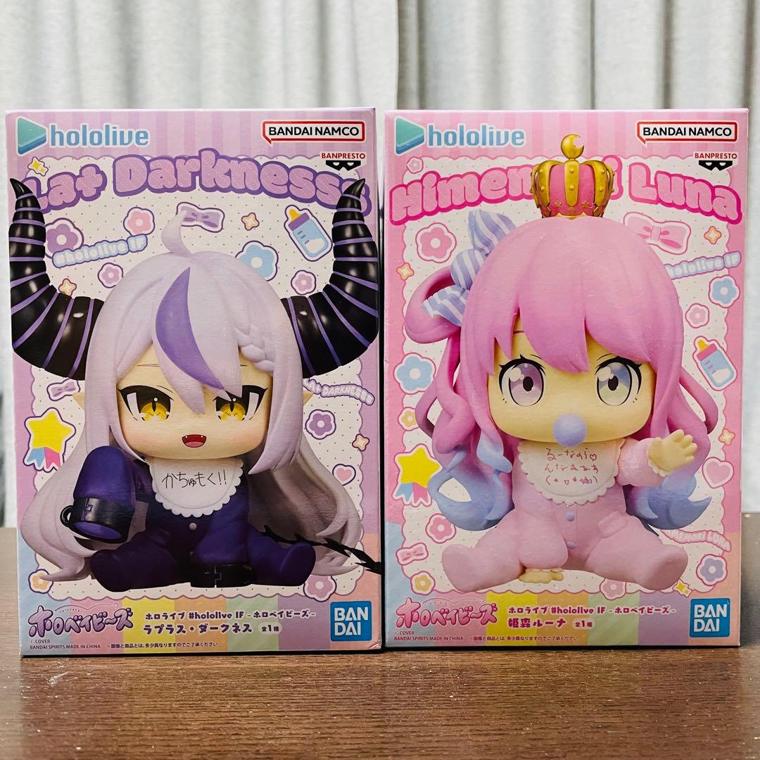 ホロライブ ホロベイビーズ ラプラス・ダークネス 姫森ルーナ セット