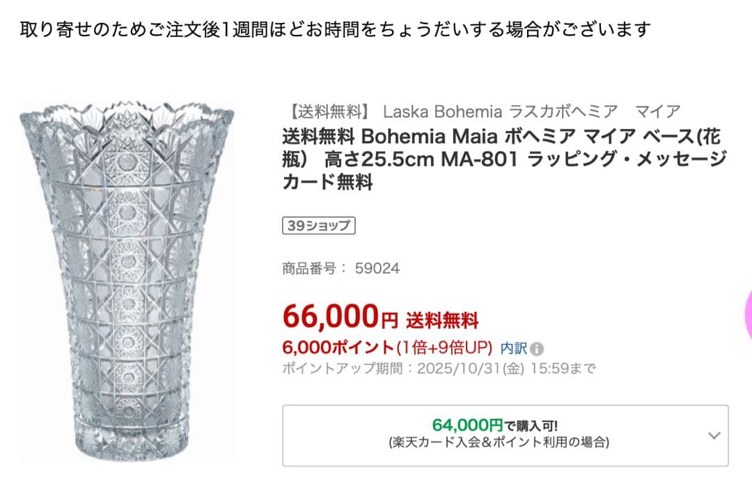 チェコ ボヘミア クリスタル 美しいガラス CRYSTAL エッチング花瓶