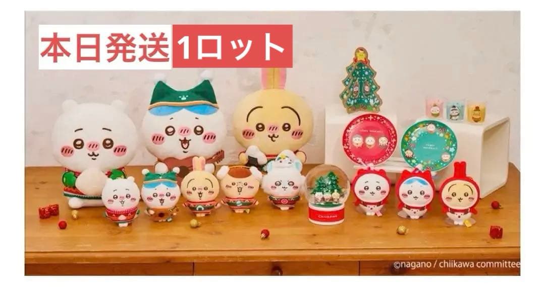 完品】 エニマイくじ ちいかわ 1ロット 57点