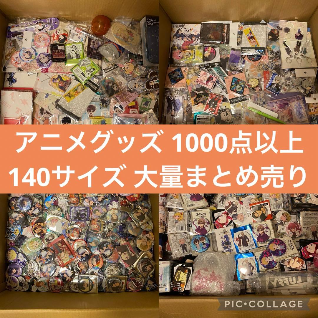 アニメグッズまとめ売りサイズ140ダンボール1個ノンジャンル大量