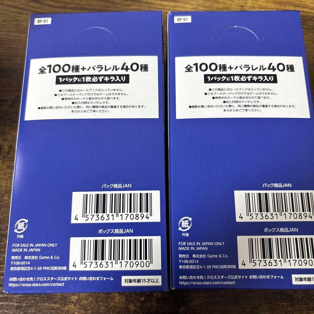 未開封テープ付き2BOX Xross Stars ブースターパック第1弾