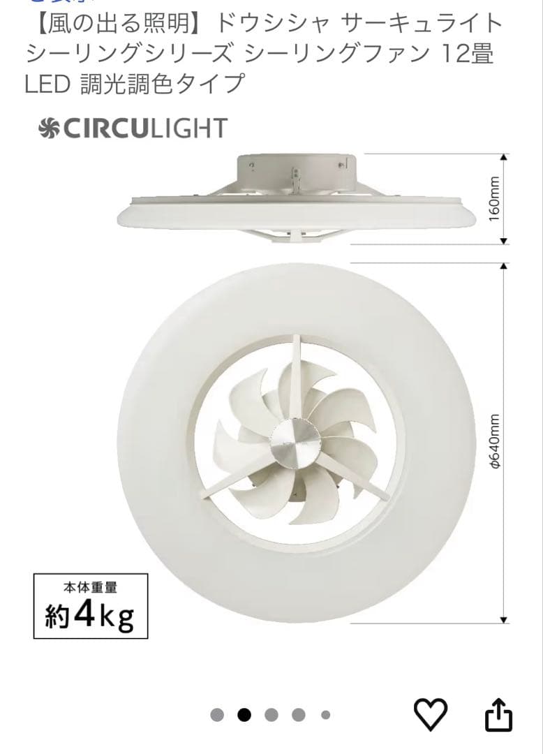 ドウシシャ　サーキュライト　12畳　acc-a12cm 美品　オマケリモコン付き