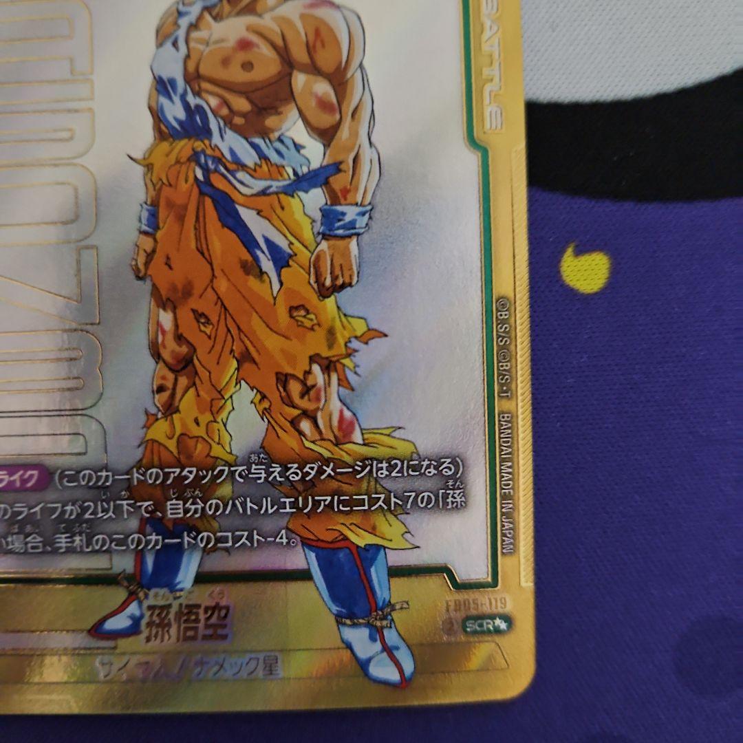 ドラゴンボール　フュージョンワールド FB05-119 孫悟空 SCR★★