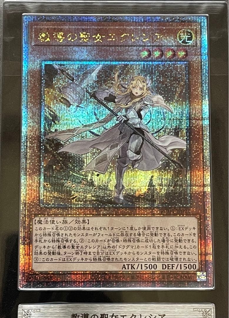 如*読様 【ARS鑑定10+】教導の聖女エクレシア　25th クオシク　日版　完