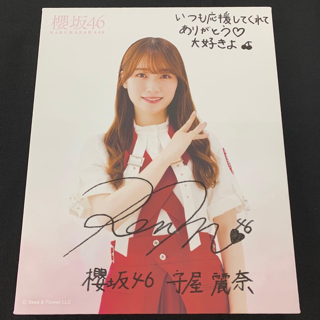 櫻坂46 守屋麗奈 直筆サインボール