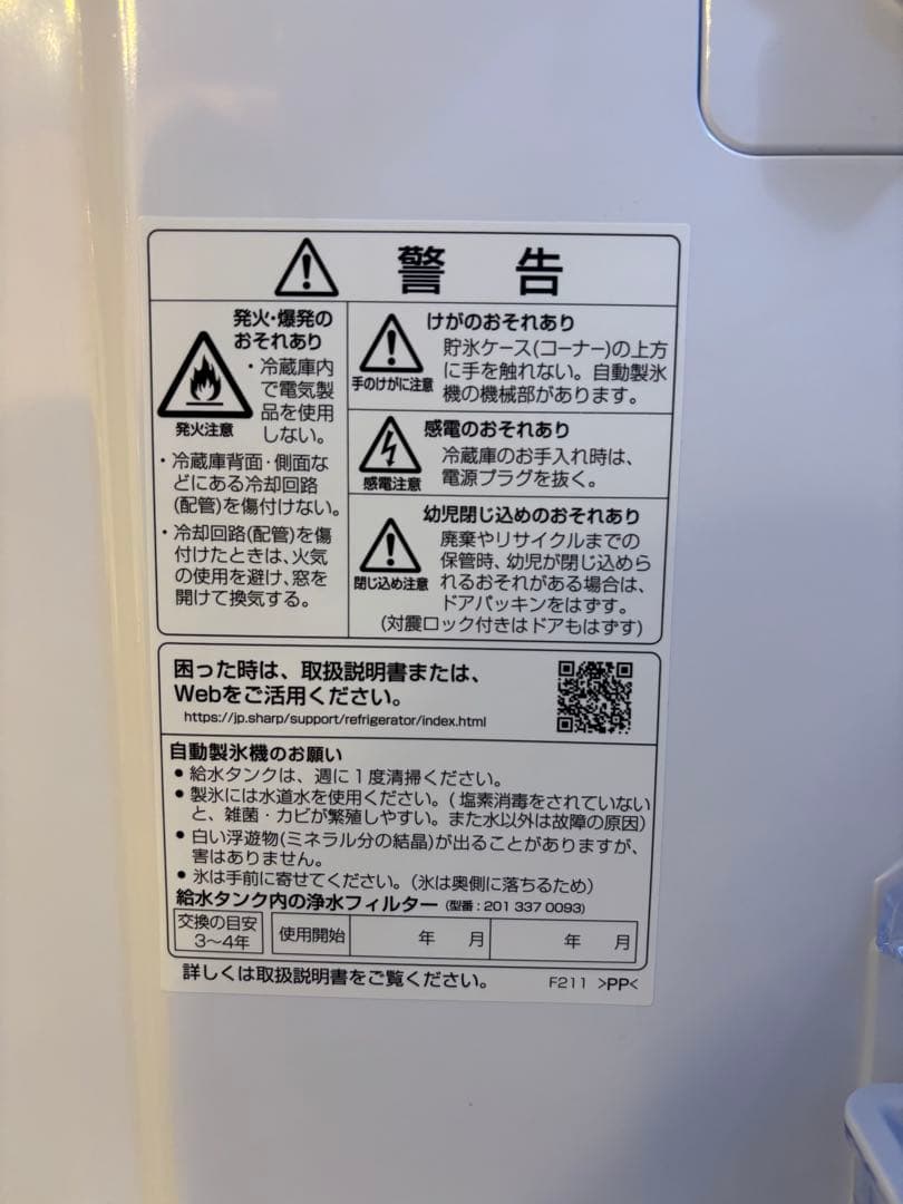 SHARP 冷蔵庫 ホワイト プラズマクラスター 左右開き SJ-G413G