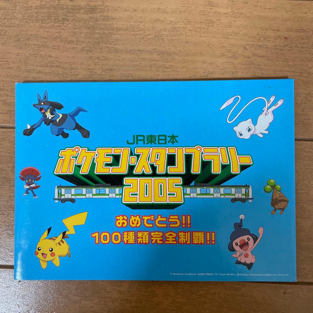 ポケモンスタンプラリー2005 全制覇 グッズ - メルカリ