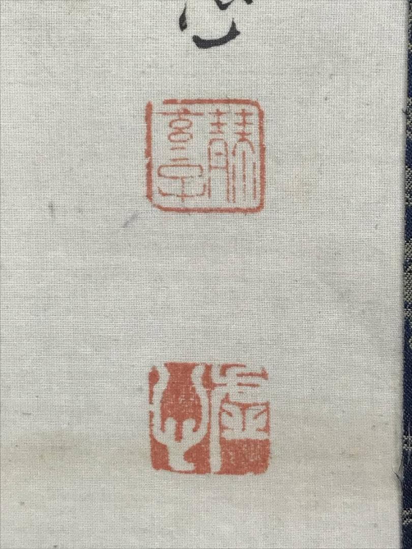 虚心/鎧図/武具図/掛軸☆宝船☆AD-608