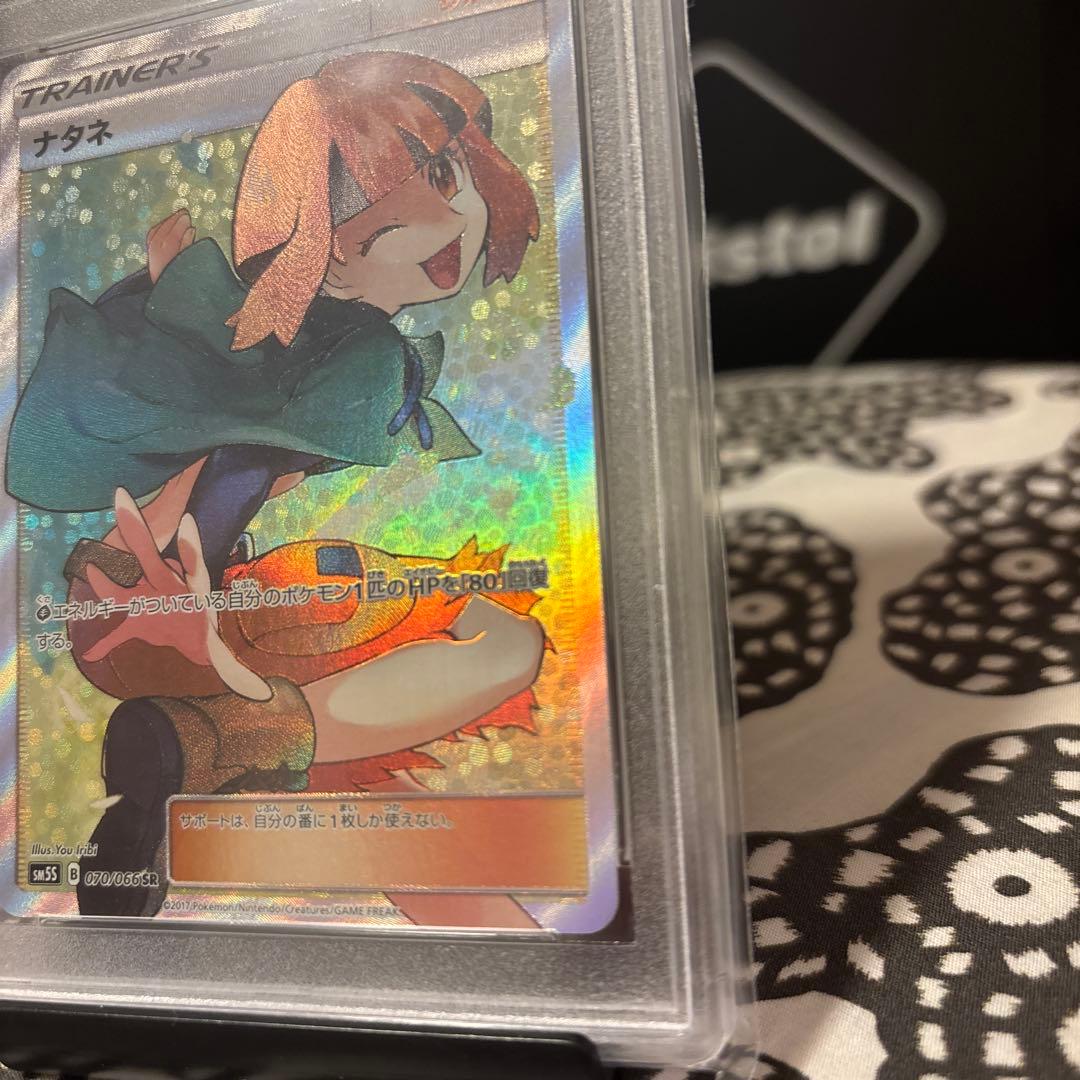 PSA10】ナタネ SR SM5S ウルトラサン 070/066