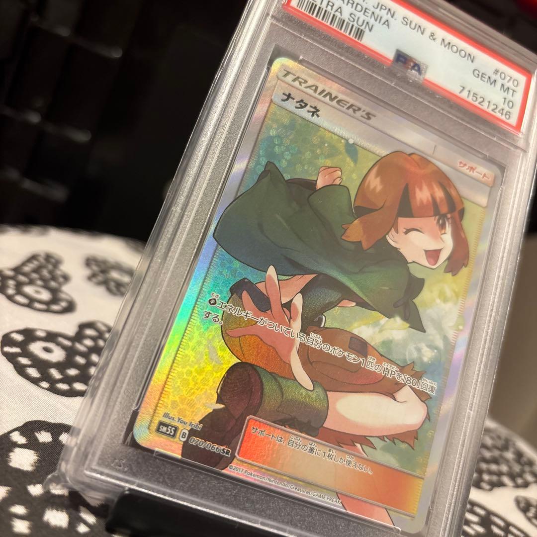 PSA10】ナタネ SR SM5S ウルトラサン 070/066