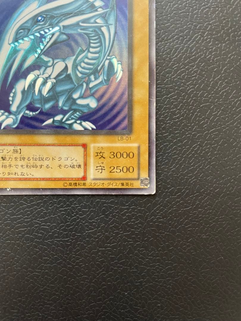 遊戯王　ブルーアイズホワイトドラゴン　青眼の白龍　レア