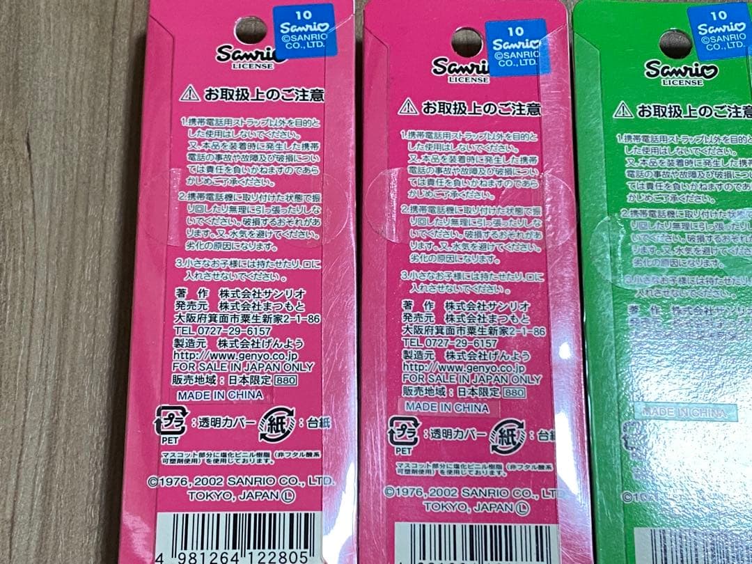 ハローキティ ストラップ 犬と散歩 9種類