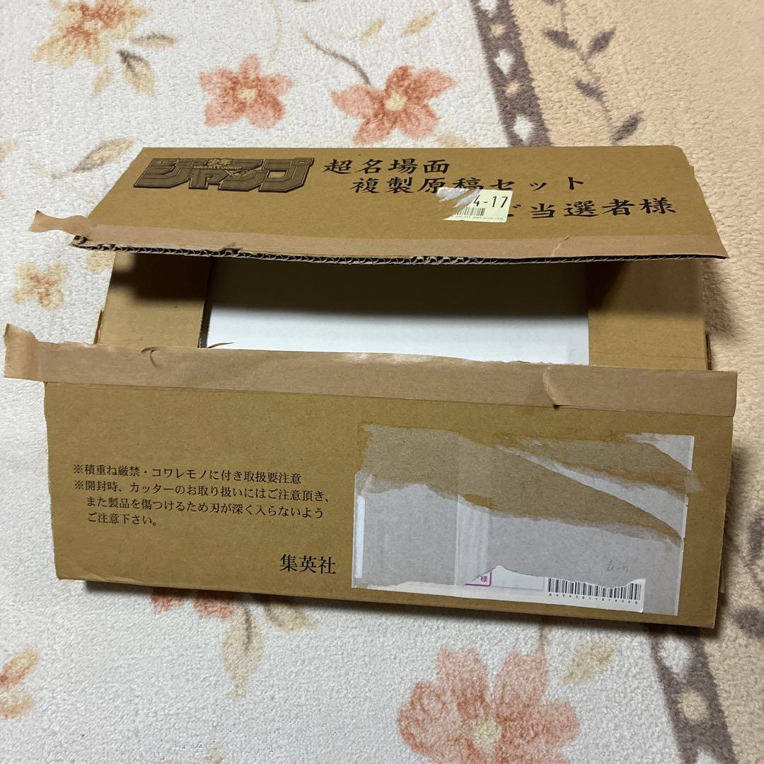 NARUTO】週刊少年ジャンプ 当選品 超名場面複製原画 額縁付き