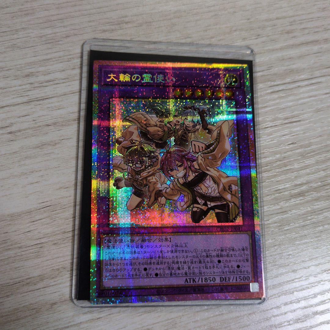 遊戯王 大輪の霊使い プリズマティックシークレットレア - メルカリ