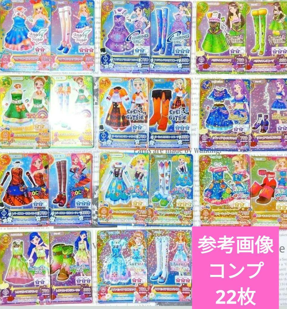 未使用】アイカツカード 星座ワンピ CP 15枚＋‪α‬2セット