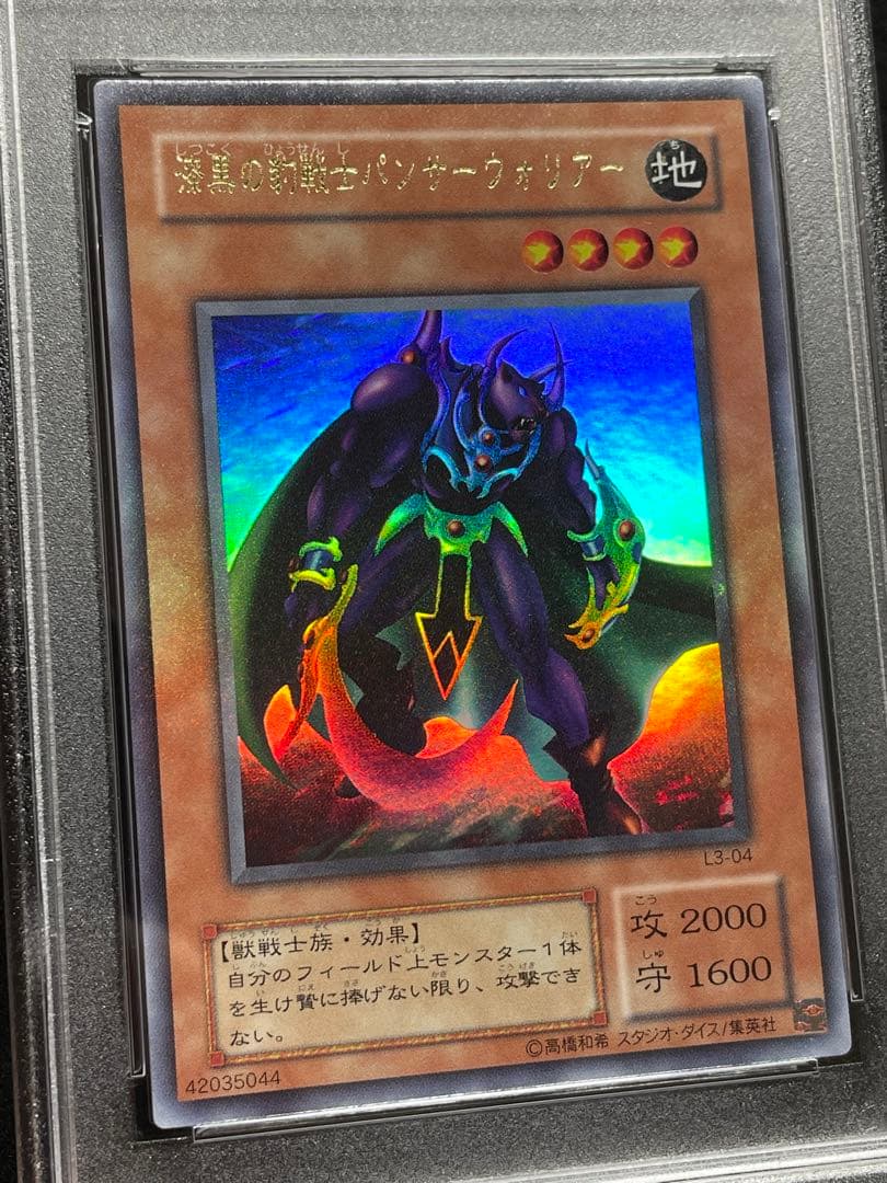 【希少！】PSA10 漆黒の豹戦士パンサーウォリアー ウルトラレア 2001年