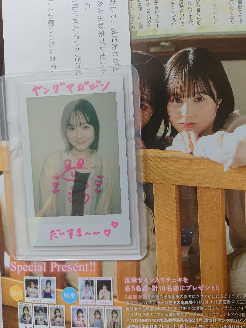 本田紗来 ヤングマガジン 直筆サイン入りチェキ 本田紗来 ヤング