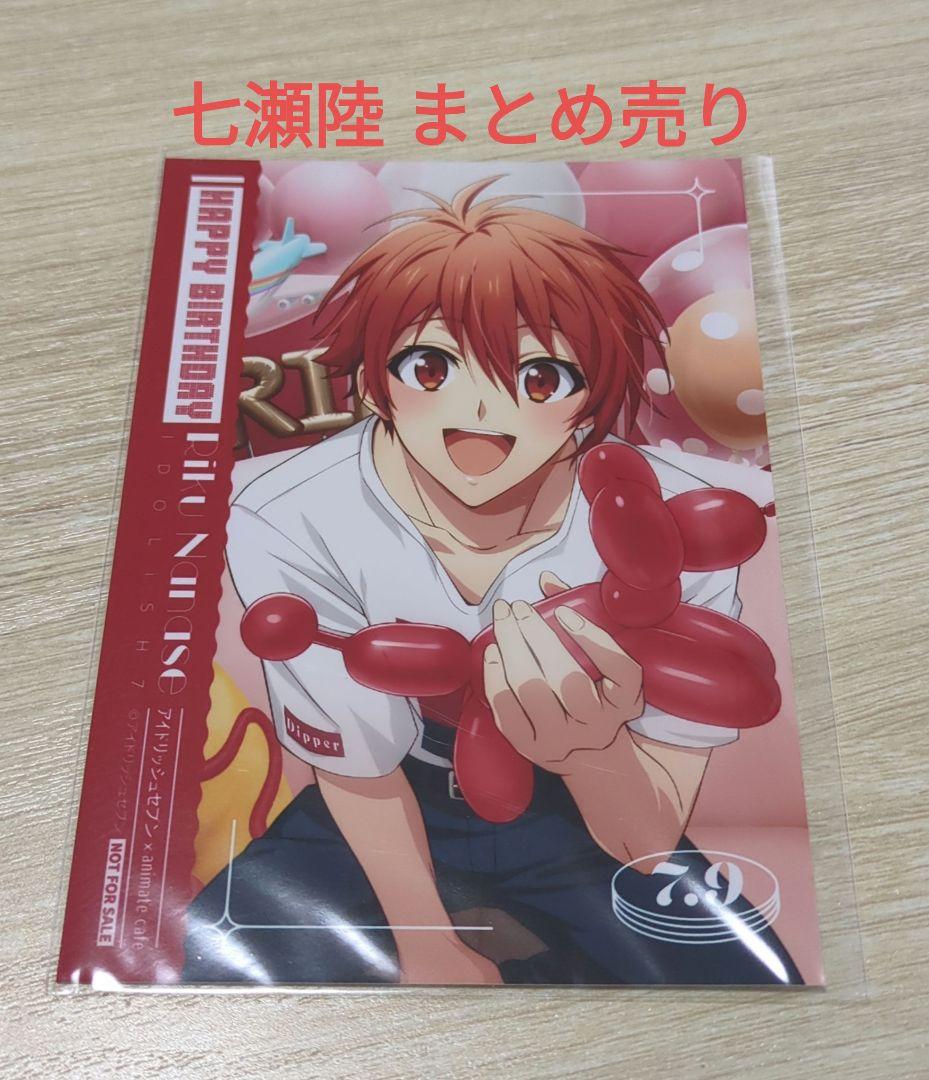 アイナナ 七瀬陸 まとめ売り - メルカリ