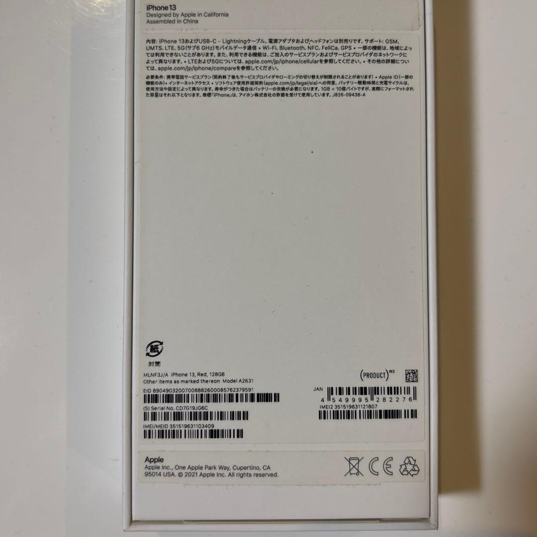 美品　Apple iPhone 13 RED本体 128GB SIMフリー