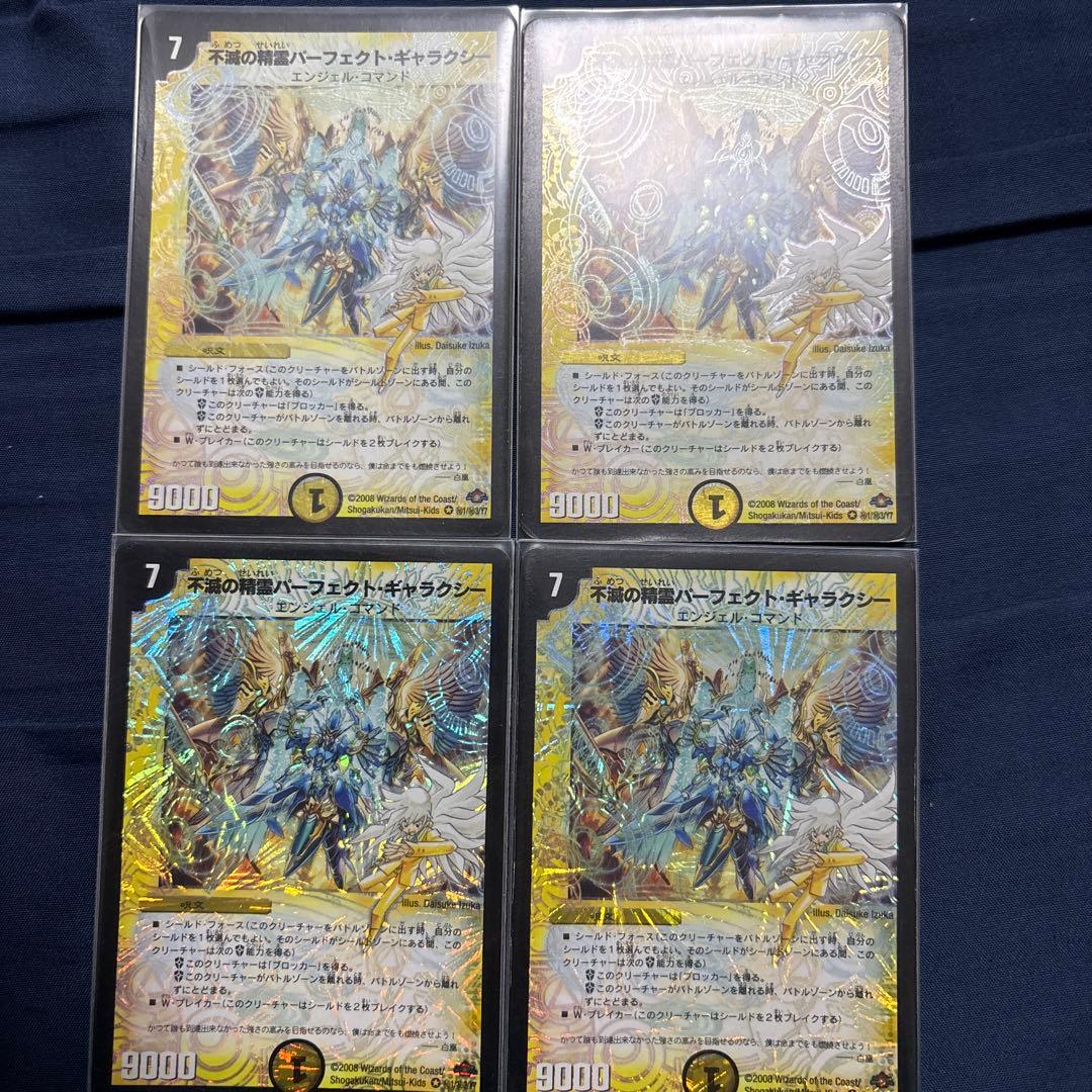 不滅の精霊パーフェクトギャラクシー 呪文 シークレット 4枚 - メルカリ
