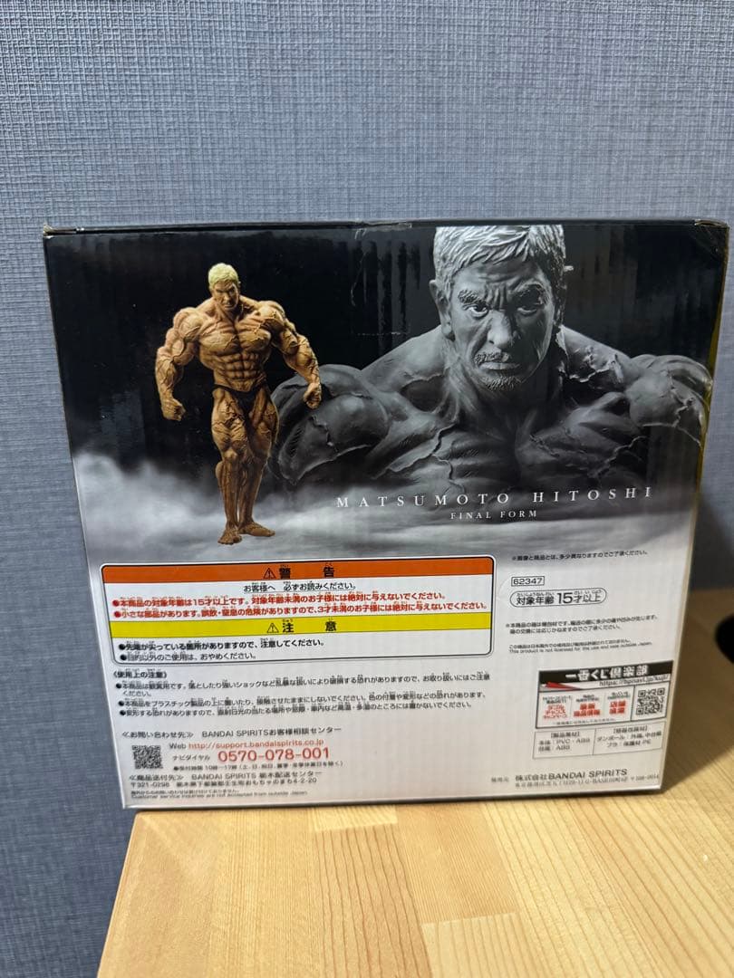 一番くじ　がきの使いやあらへんで A賞　松本人志　フィギュア　最終形態ver.