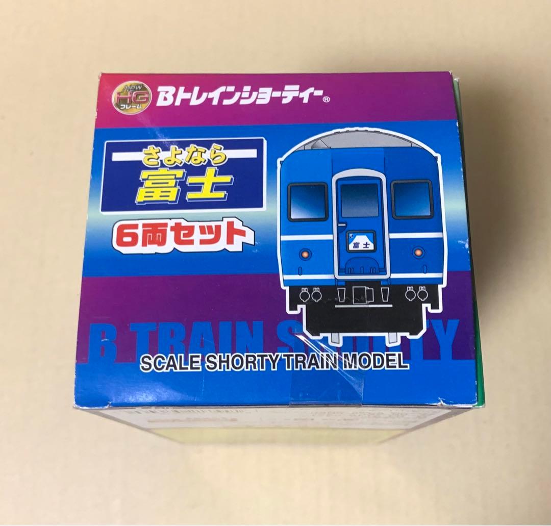 Bトレインショーティー　さよなら 富士　6両セット