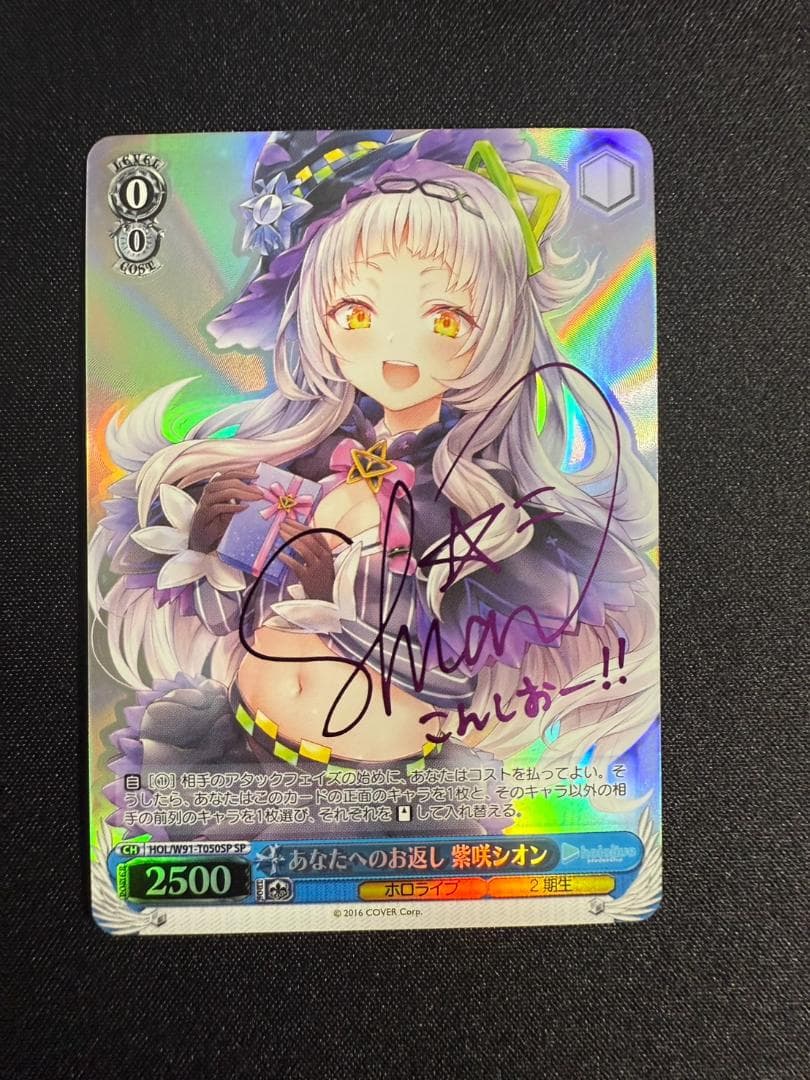 PSA10 あなたへのお返し 紫咲シオン SP ホロライブ サイン付き