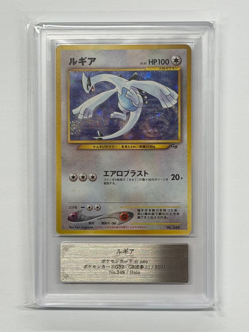 ARS10 ルギア「ポケモンカードGB2 GR団参上！」 旧裏 GBプロモ