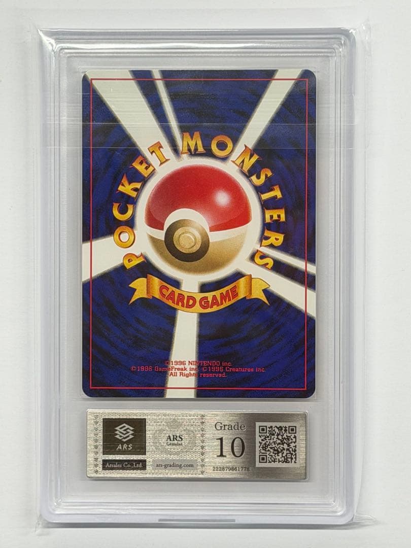 ARS10 ルギア「ポケモンカードGB2 GR団参上！」 旧裏 GBプロモ