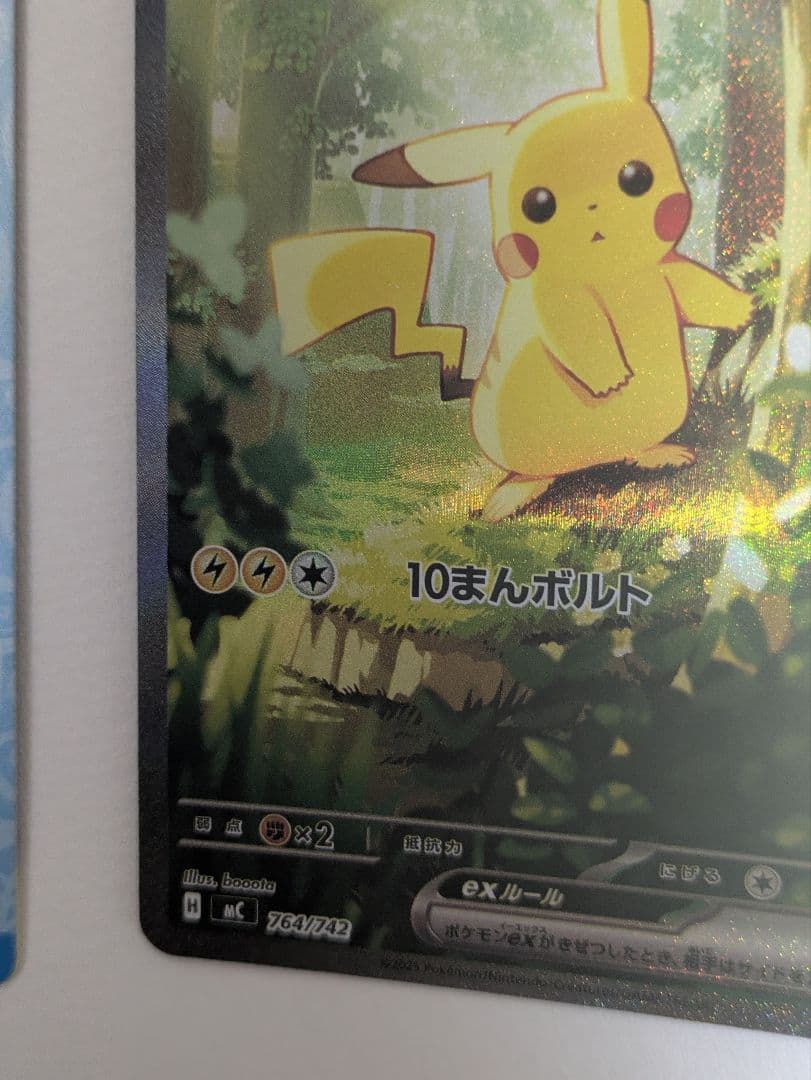 ピカチュウex SAR スタートデッキ100 No,25　全セット