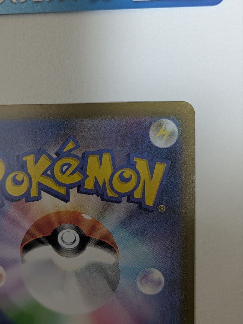 ピカチュウex SAR スタートデッキ100 No,25　全セット