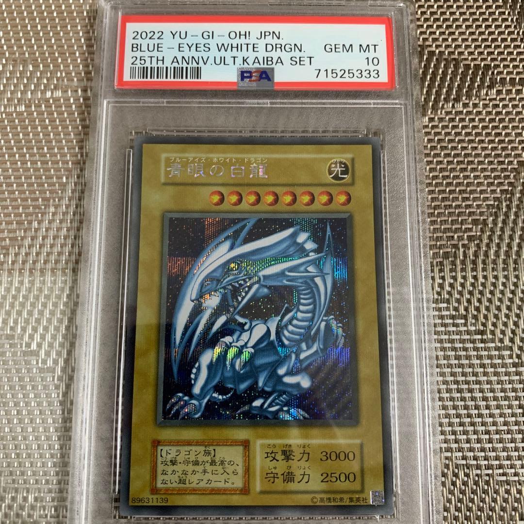 PSA10 デストーイ・マッド・キマイラ 1枚 シークレット SQDK 遊戯王