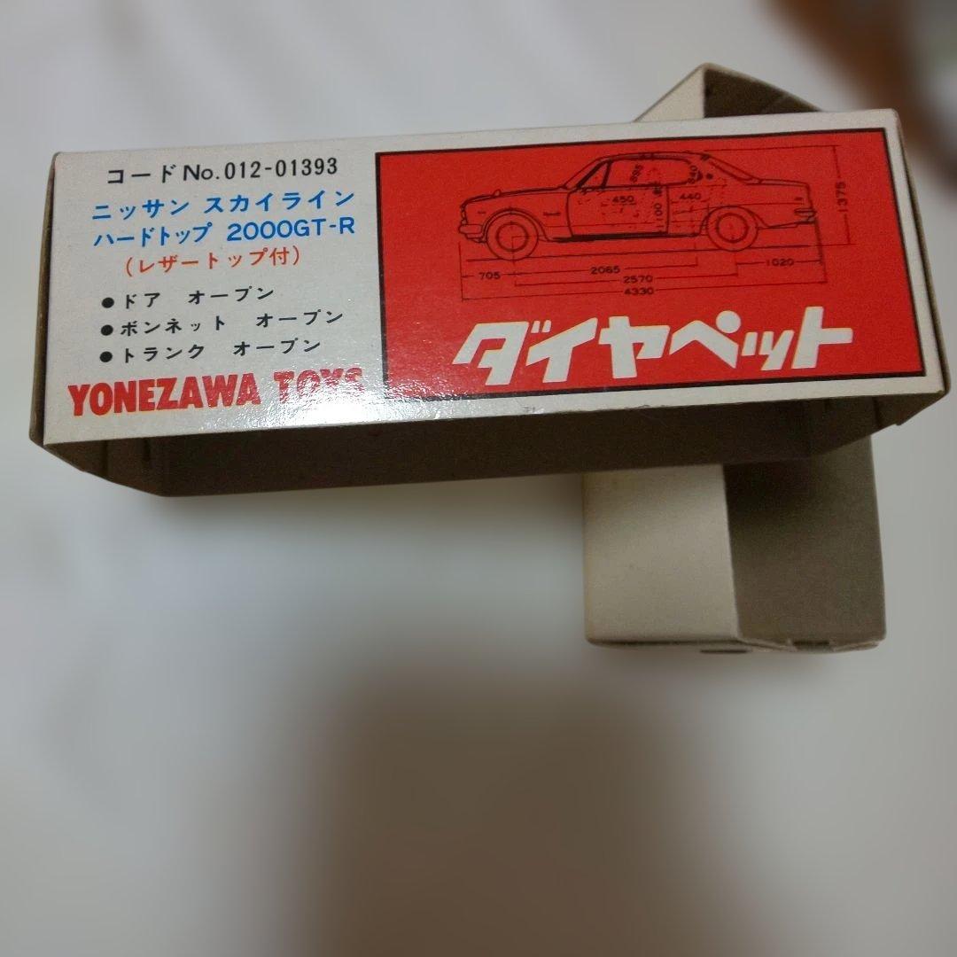 ダイヤペットG-55 ニッサン スカイラインハードトッ2000GT-R