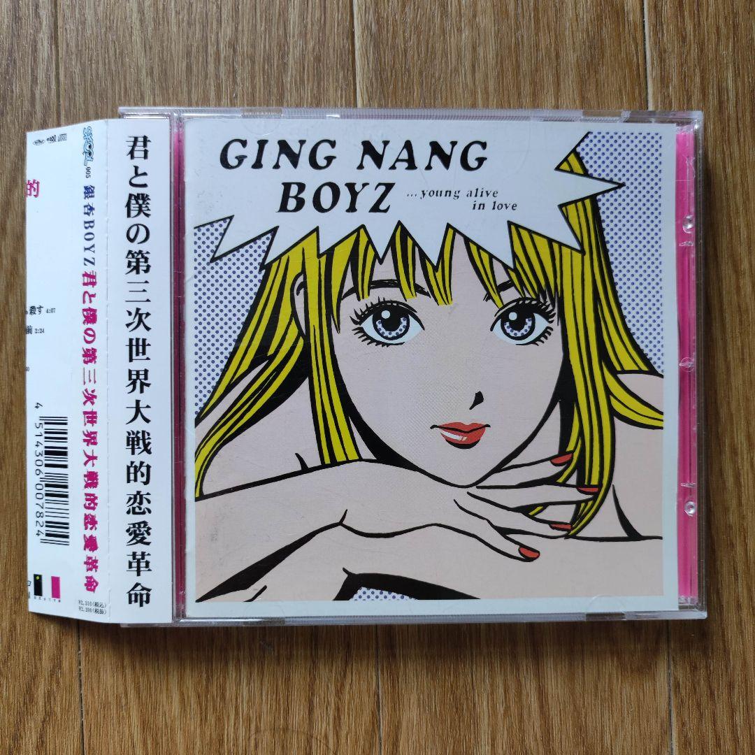 中古CD】銀杏BOYZ「君と僕の第三次世界大戦的恋愛革命」「Door」セット