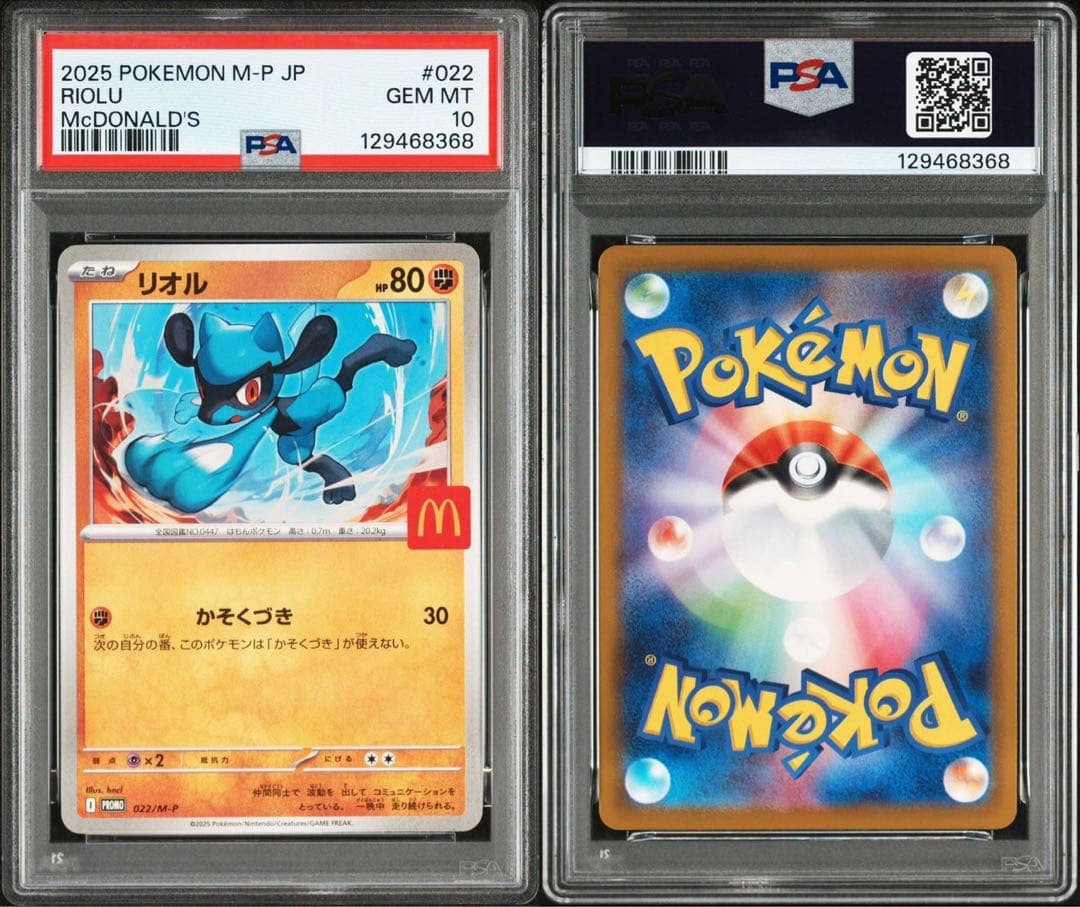 ポケモンカード マクドナルド ピカチュウ コンプリート 6連番