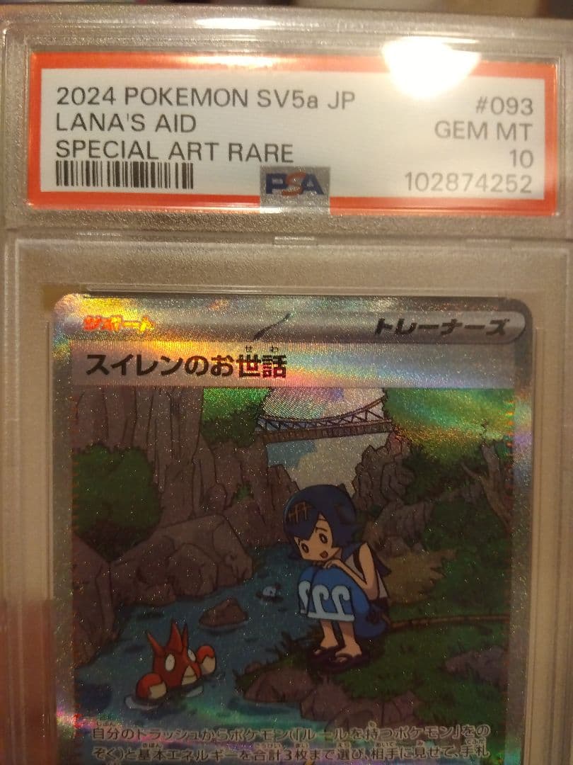 ポケモンカード　リーリエの決心 SAR PSA10含む5枚セット売り