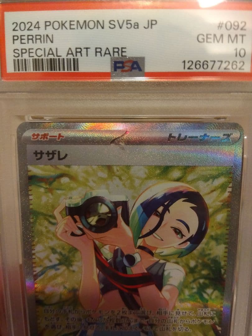 ポケモンカード　リーリエの決心 SAR PSA10含む5枚セット売り