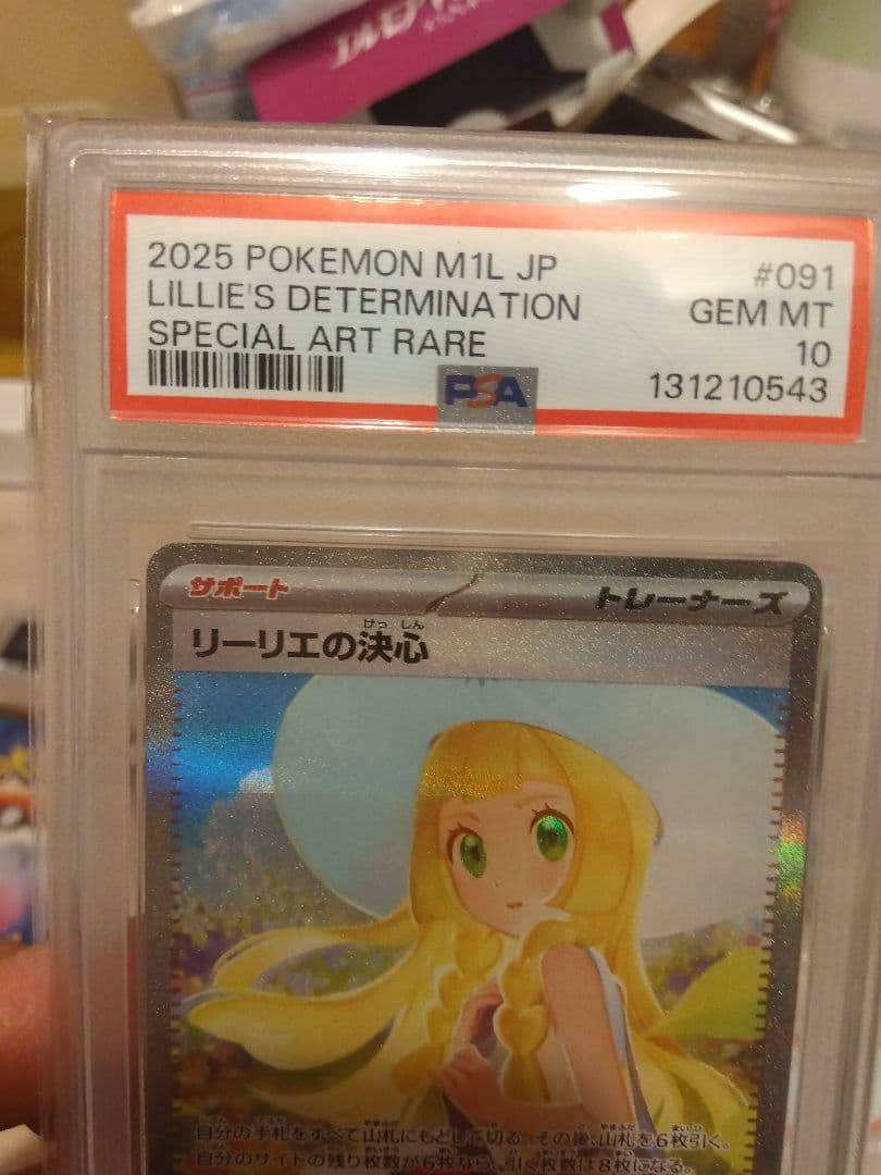 ポケモンカード　リーリエの決心 SAR PSA10含む5枚セット売り