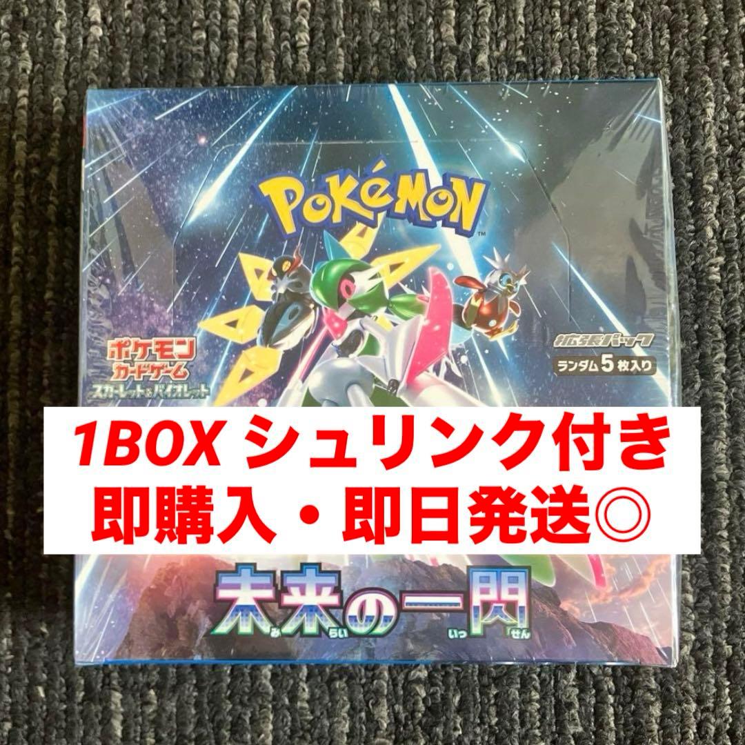 ポケモンカード 未来の一閃 1BOX シュリンク付き - メルカリ