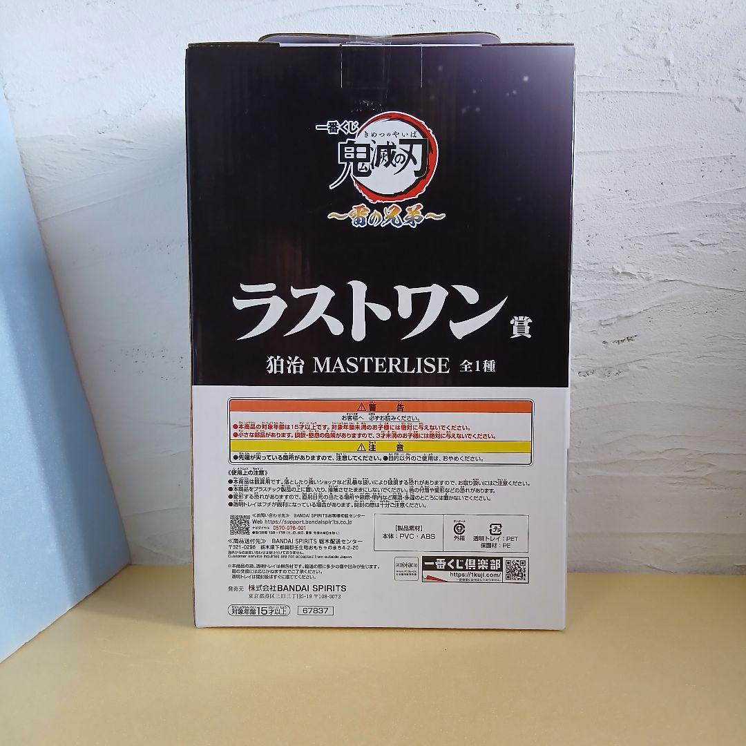 一番くじ鬼滅の刃～雷の兄弟～ MASTERLISE 狛治 ラストワン