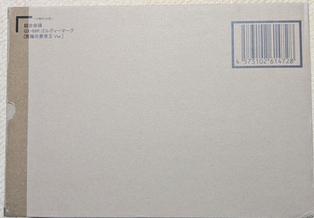 超合金魂ガオガイガー+ゴルディーマーグ+スターガオガイガー +プライヤーズセット